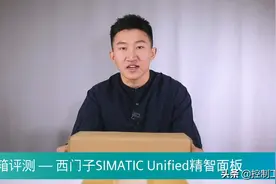 视频评测 | 西门子Unified精智面板：边缘智能HMI图片