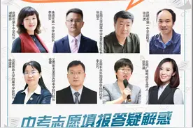 “校长来了”！中考志愿填报答疑解惑——7位中学校长亲临演播室与你面对面图片