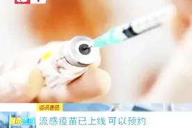 长春流感疫苗已上线 可以预约啦！哪些人适宜接种？