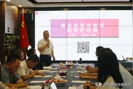 雷大学律师莅临云善讲授毒品案件证据推定的审查图片