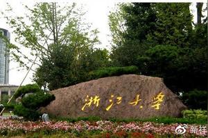 21浙大公共卫生与预防医学硕士考试科目、参考书、录取名单、真题图