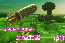 一颗就灭绝整个地球生命，武器王者钴弹是什么，凭什么这么强？图片