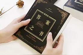 【图书推荐】  神奇的答案之书图片
