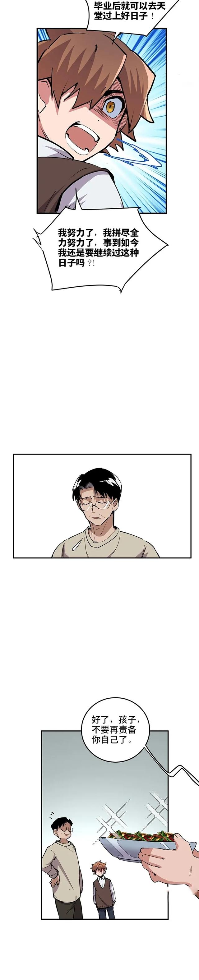 诡漫画：天堂