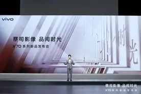 X70系列或将引发高端市场洗牌，vivo用影像开启引领时代之路图片