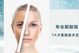刷酸种类那么多｜除了水杨酸，谁能称王图片