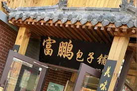 哈尔滨仅存的国营店，包子现包现蒸，没出笼就有很多人等着图片