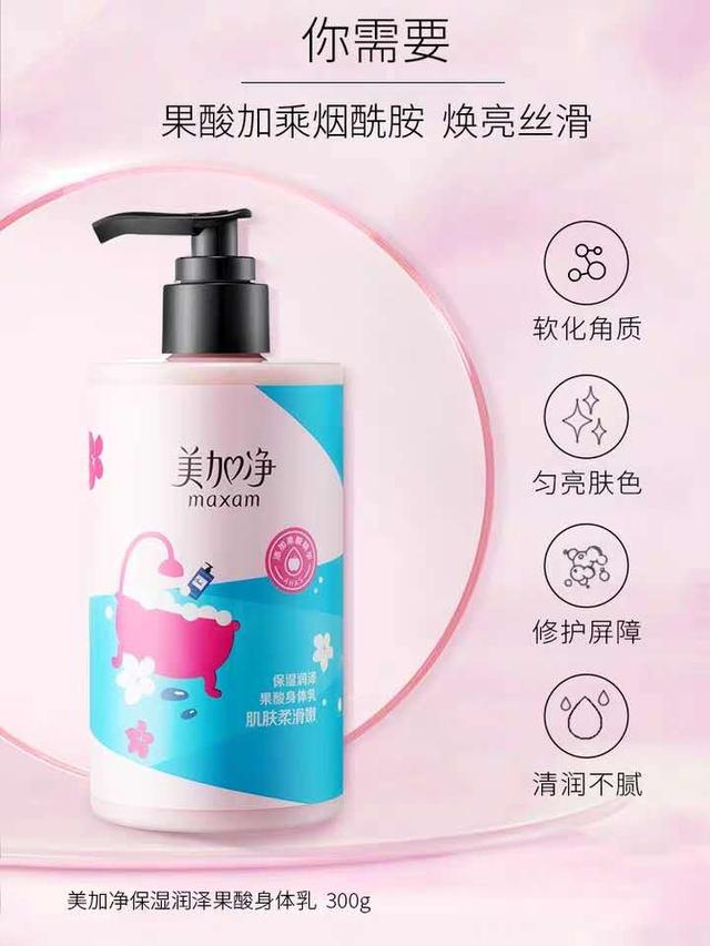 a醇和果酸身体乳有区别