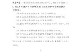 关于《有机产品认证管理办法》修订征求社会各方意见的函图片