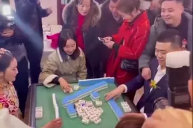 不纠结内衣大小！四川一新郎接亲，新娘喊话：打赢麻将我就跟你走图片