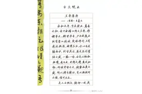 吴玉生硬笔行楷作品欣赏：王羲之兰亭集序图片