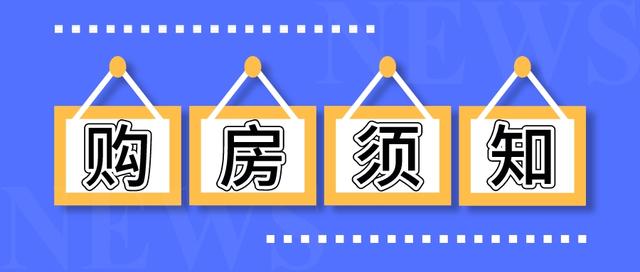 成都购房｜买房资格｜摇号资格｜阅读全文帮你了解透彻