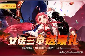 DNF：11月推出觉醒签到！可抓12次娃娃机，豪华奖励看手法图片