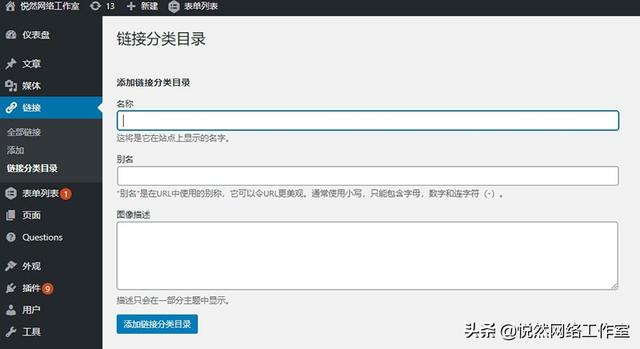 悦然建站分享：教你如何添加网站友情链接