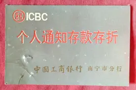 银行有一种存款叫一天通知和七天通知是怎么回事？利率是多少？图片