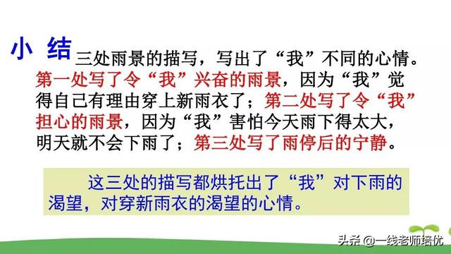 统编版小学语文六年级上册第16课《盼》重点知识点+课件