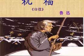《祝福》：祥林嫂的悲剧，我们从中获得了什么教训？图片