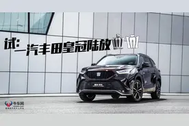 此皇冠非彼皇冠，品牌新生带来什么惊喜？试驾一汽丰田皇冠陆放图片