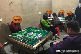 南安：疫情期间聚众打麻将，“约”来了警察图片