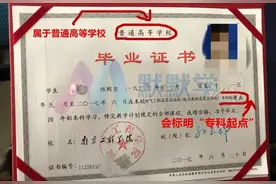 艰难考上本科，毕业证上“专升本”字样引起关注，原始学历受重视图片