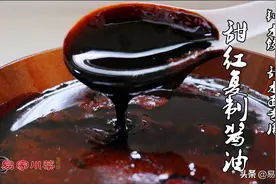 生抽老抽与复制酱油是两回事，传统川菜不用，新派川菜必须要用它图片