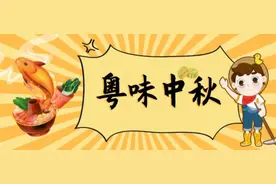 当中秋节遇上丰收节，这些“粤味”直接把人馋哭了！图片