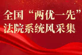 审理李东生、颜锦等大要案，这支“铁军”这样炼成......图片