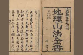 地理山法全书 叶九升图片