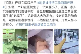 吃胎盘“大补”的人，到底补的是什么？图片