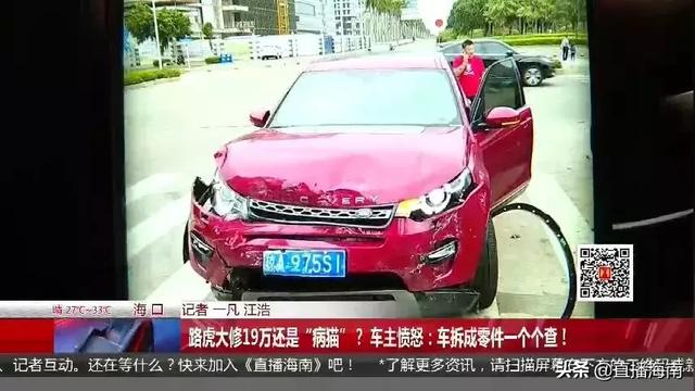 到底是“路虎”还是“病虎”?花19万修车结果还是病车,车主愤怒:车拆成零件一个个查