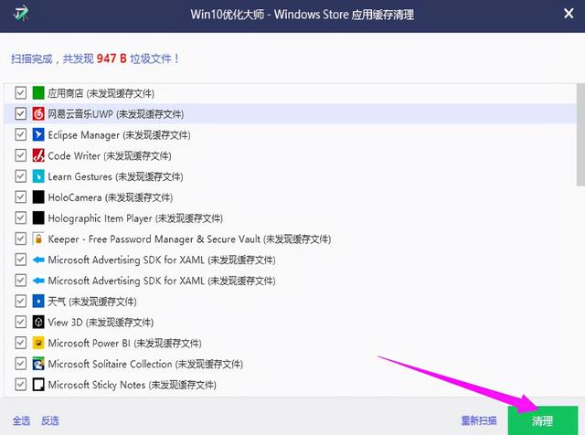 win10优化大师的使用教程，如何使用win10优化大师