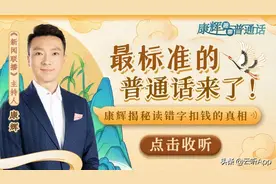 @所有人 你以为你讲的是普通话？图片