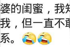 你有没有至今没有提起过的事？网友：喜欢老婆的闺蜜，她也喜欢我图片