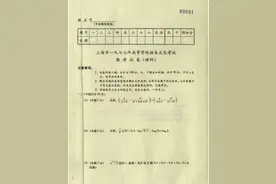 恢复高考那一年的试卷，数学你能考多少分？能上80分算你厉害图片