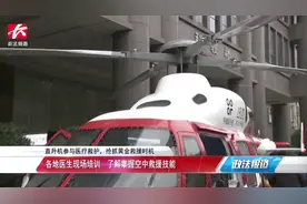 争分夺秒！直升机参与医疗救援，抢抓黄金救援时机视频封面