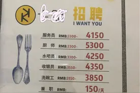 为何餐饮业招工难？看完门店招聘信息，00后吐槽：全是套路图片