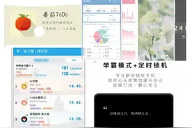 3个让你爱上自律，帮助你学习的App（每一个都真心好用建议收藏）图片