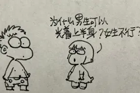 为啥女生不能光膀子？小学生完美解释，妈妈：伤害性侮辱性都很强图片