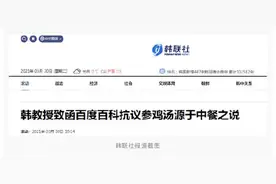 韩国教授抗议参鸡汤源于中国广东之说，致信要求修改词条图片