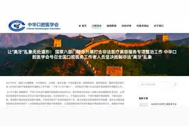 让牙齿变美属于美容行业？专家：一定要到正规医疗机构图片