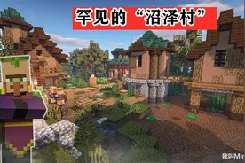 在我的世界种子输入“cat”会发生啥？除沼泽村，还有独石柱图片