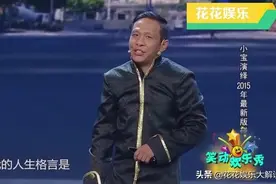 宋小宝小品：《碰瓷》，批判当下社会风气，太搞笑了图片