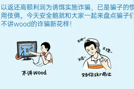 “返利”是骗局！不听不信不转账！图片