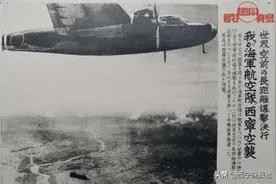 青海籍飞行员参加对日投弹作战图片
