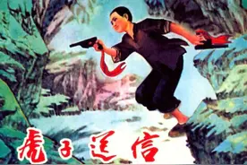 连环画《虎子送信》，绘画尹庆芳图片