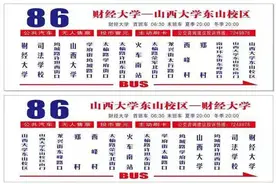 86路公交9月1日开通 直通山西大学东山校区图片