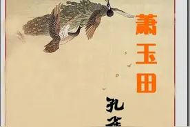 儿童绘本 萧玉田工笔彩绘-孔雀东南飞图片