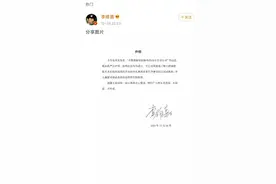 李维嘉发声明图片