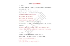 人教版四年级下册第一单元知识点总结带基础练习（附答案）图片
