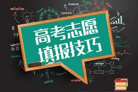 浙江高考630至640分间，如何填报志愿？有哪些院校可以选择？图片